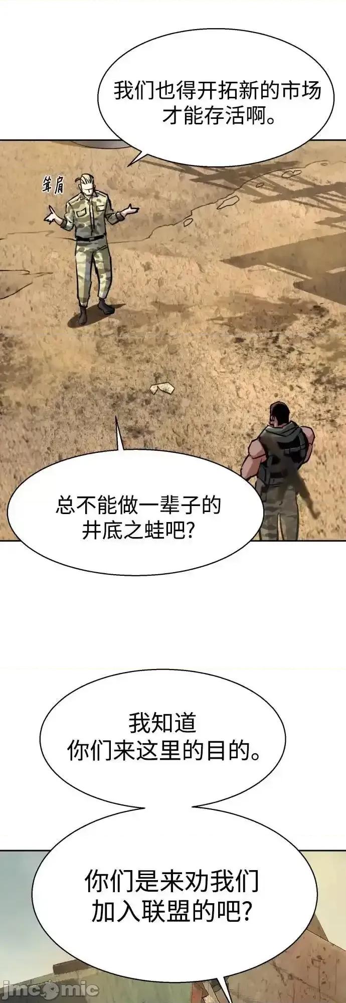 入学佣兵 少年佣兵_第223话 第45页