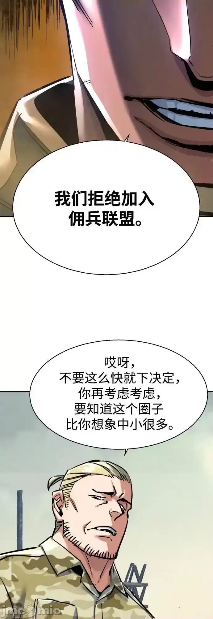 入学佣兵 少年佣兵_第223话 第47页