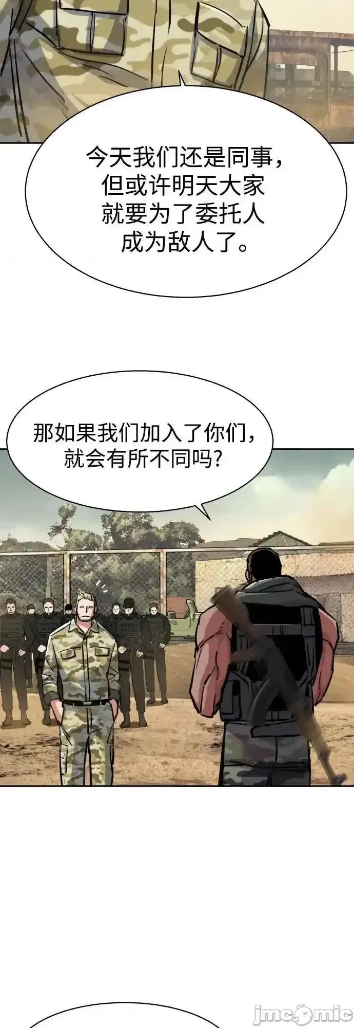 入学佣兵 少年佣兵_第223话 第48页