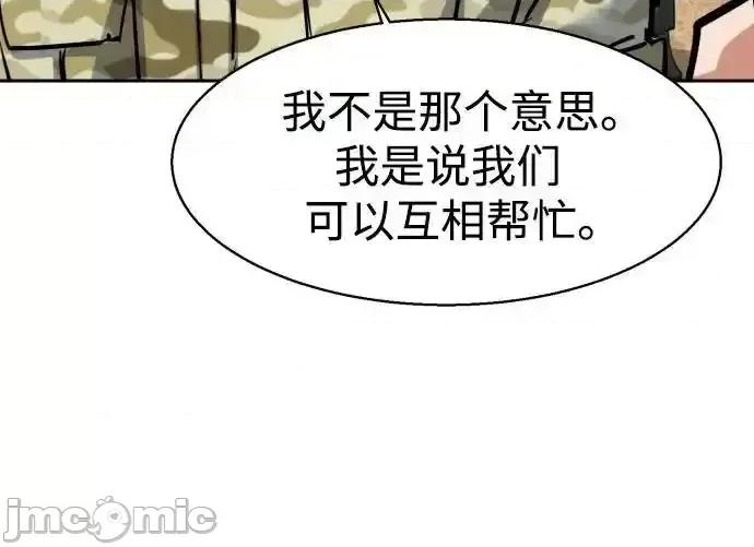 入学佣兵 少年佣兵_第223话 第51页
