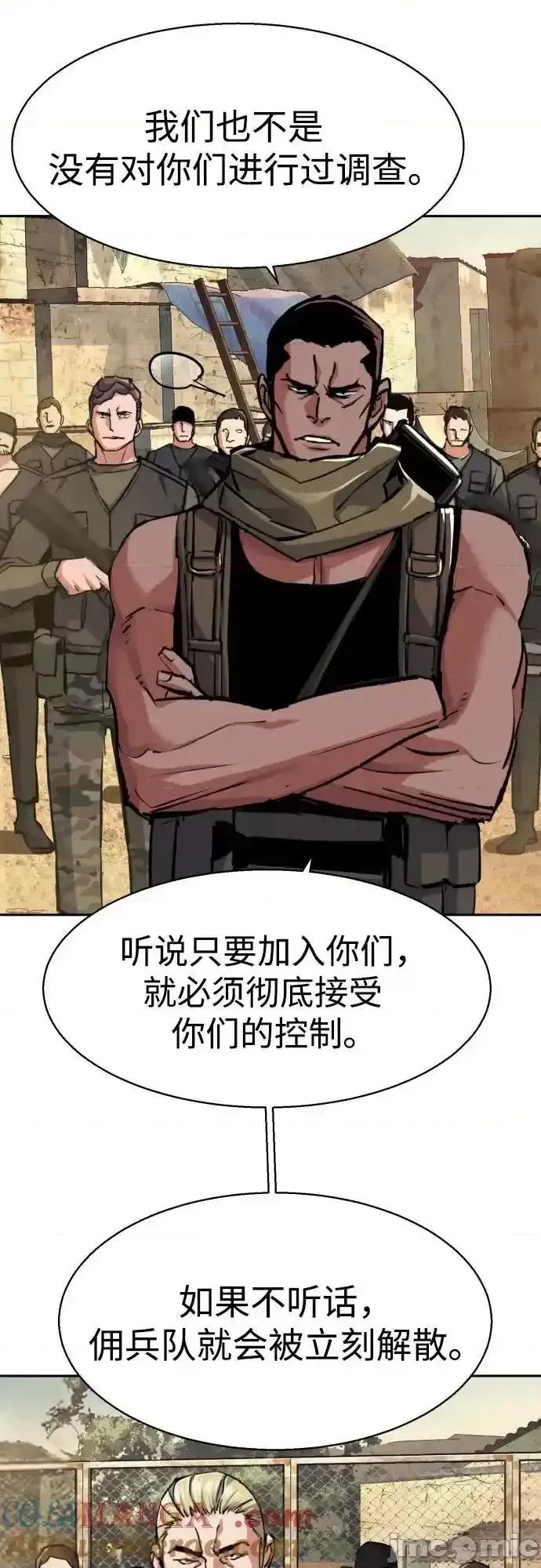 入学佣兵 少年佣兵_第223话 第52页