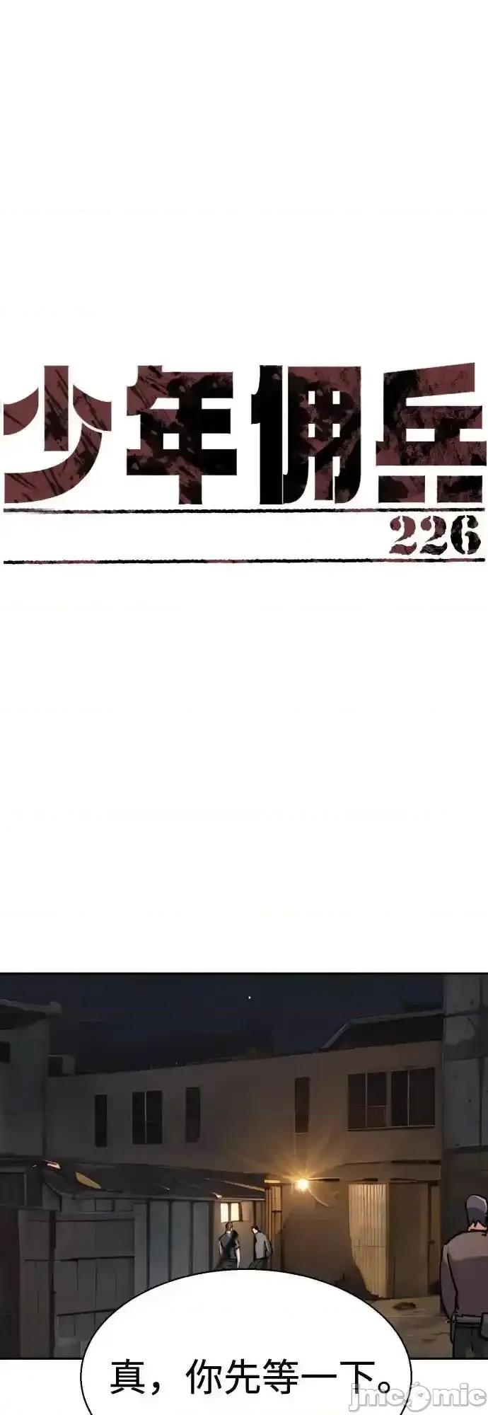 入学佣兵 少年佣兵_226 第2页