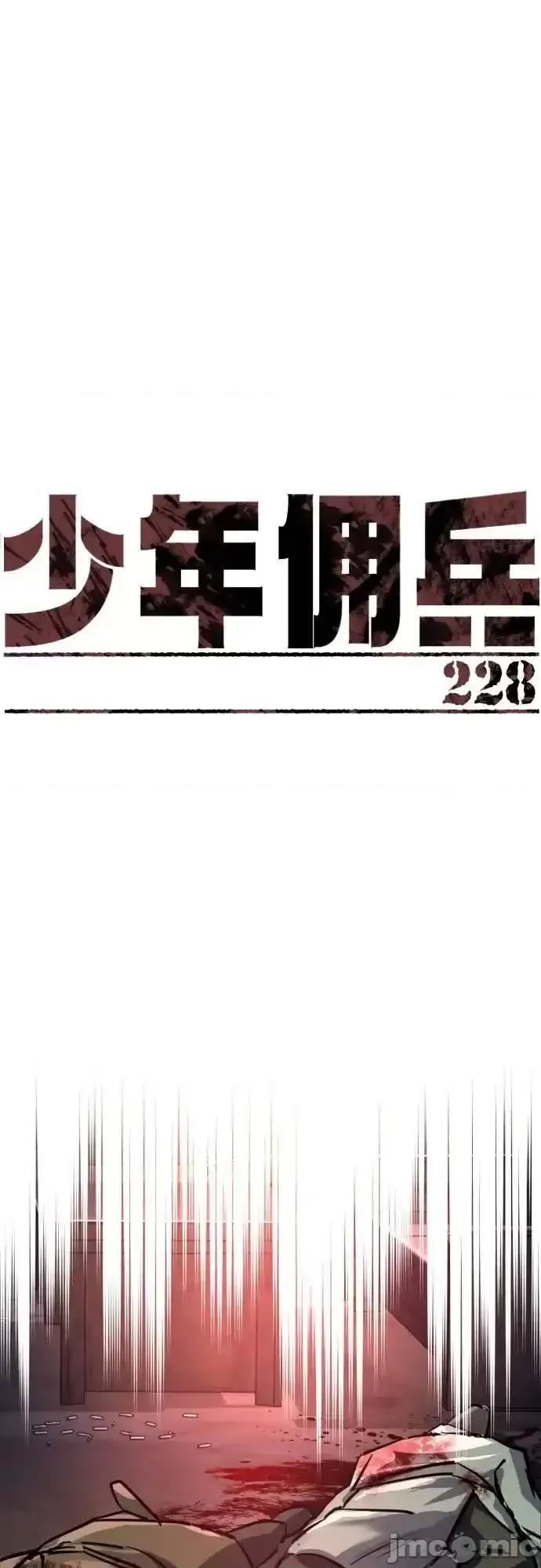 入学佣兵 少年佣兵_228 第2页
