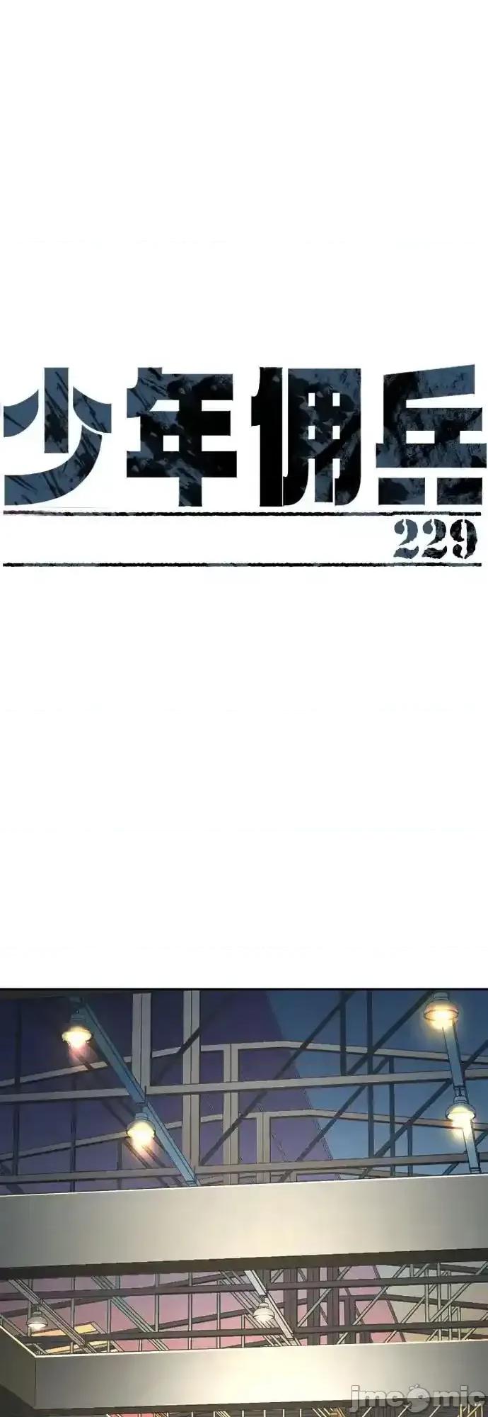 入学佣兵 少年佣兵_229 第2页