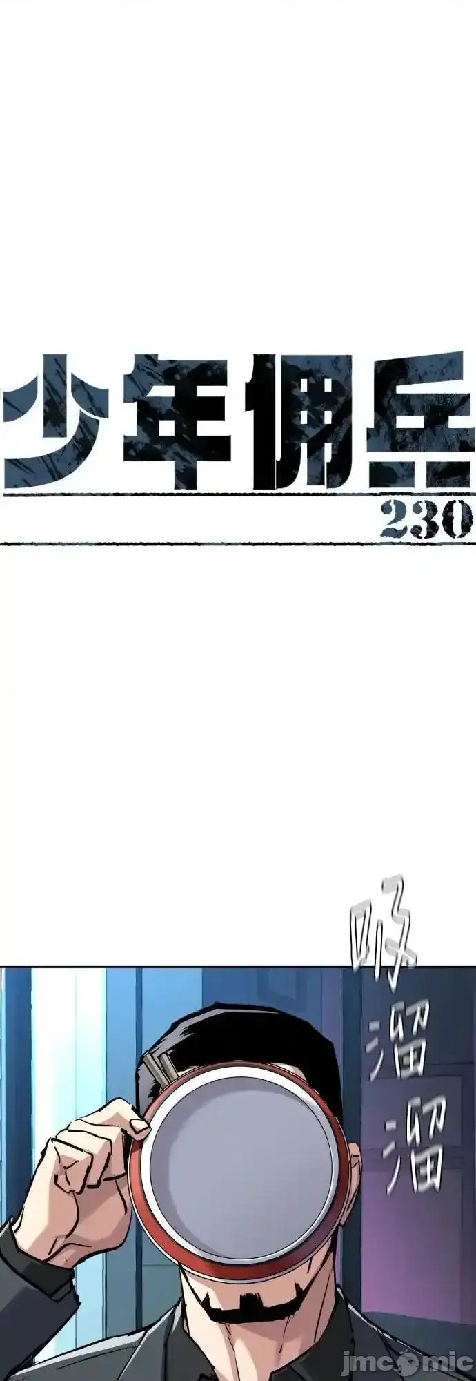 入学佣兵 少年佣兵_230 第2页