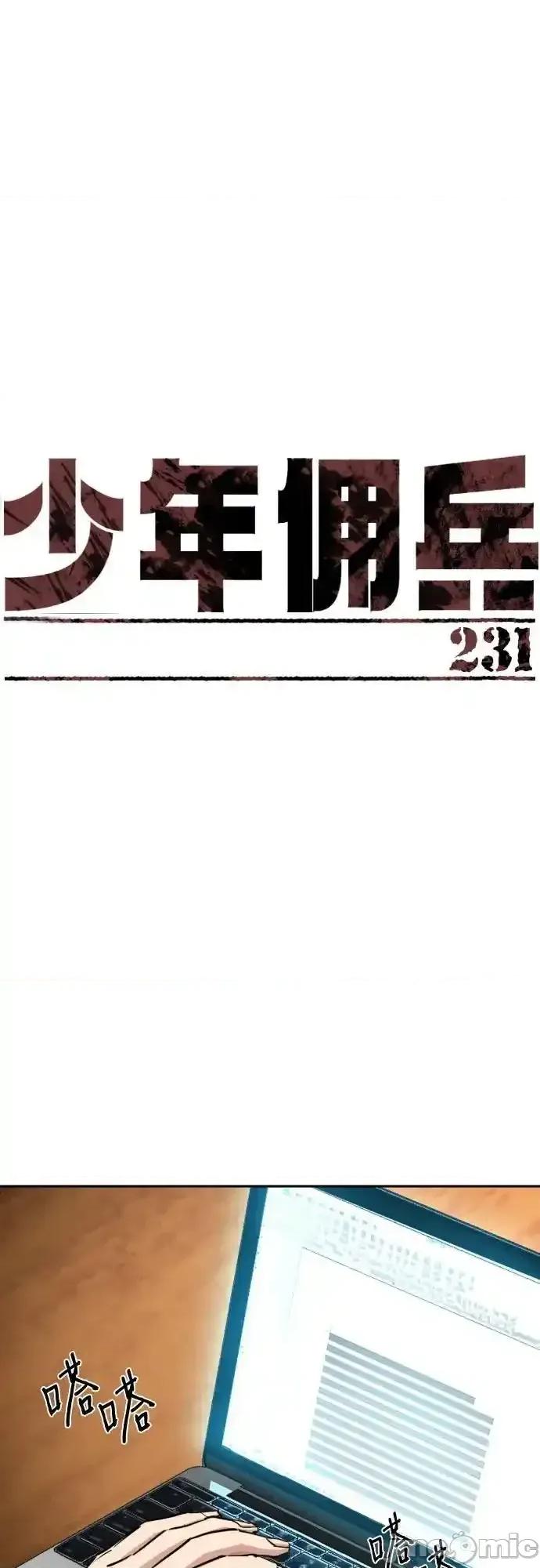 入学佣兵 少年佣兵_231 第2页