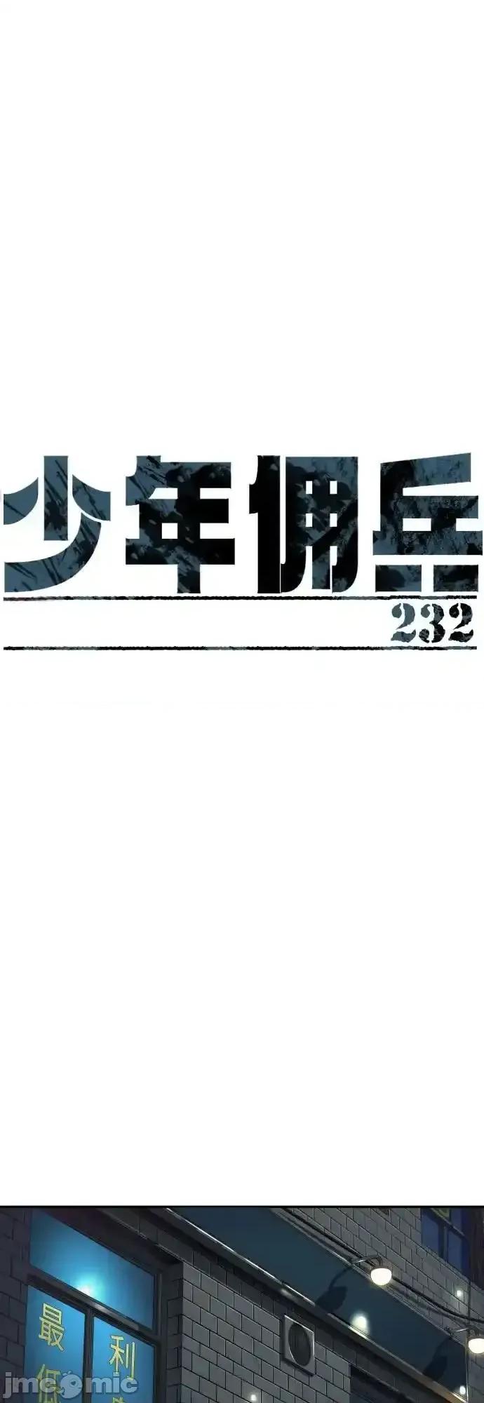 入学佣兵 少年佣兵_第232话 第2页