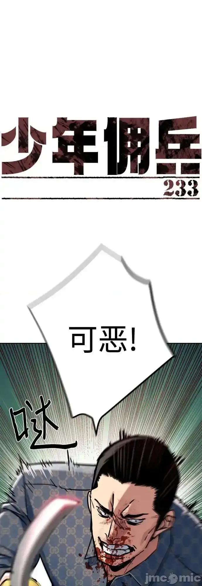 入学佣兵 少年佣兵_第233话 第2页
