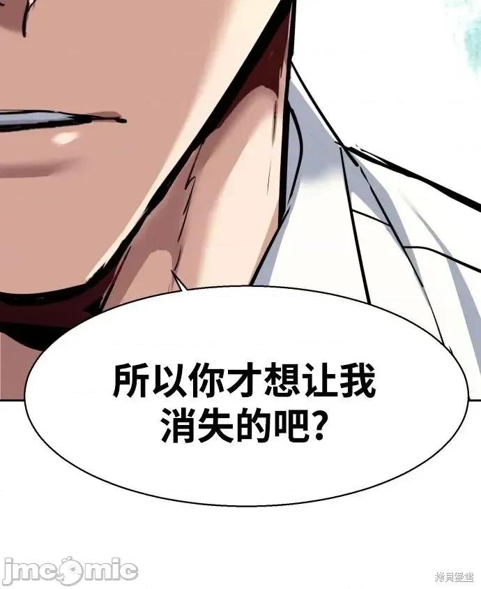 入学佣兵 234话 第16页