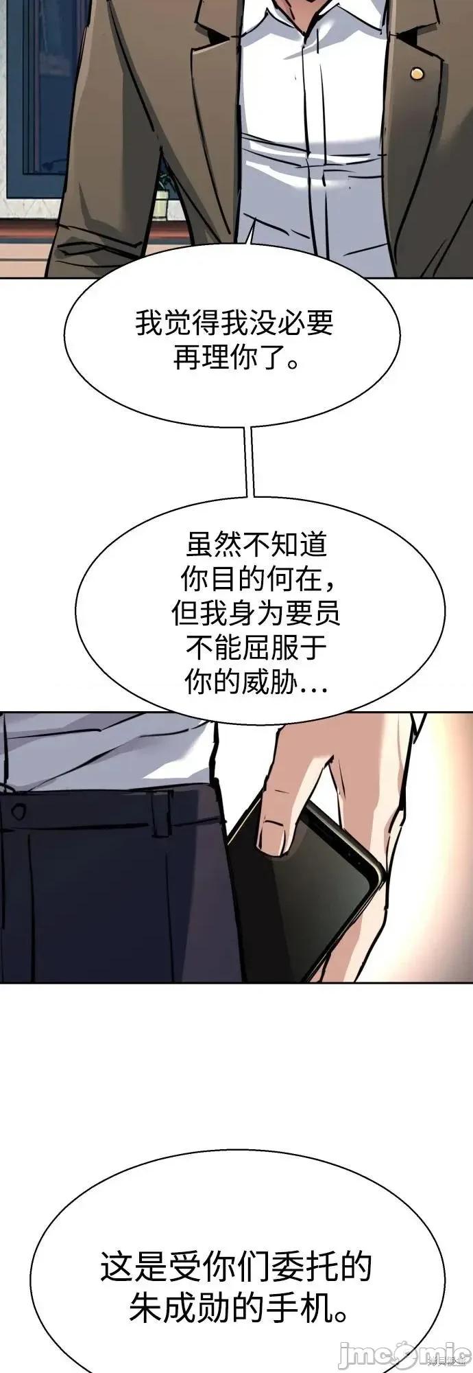 入学佣兵 234话 第18页