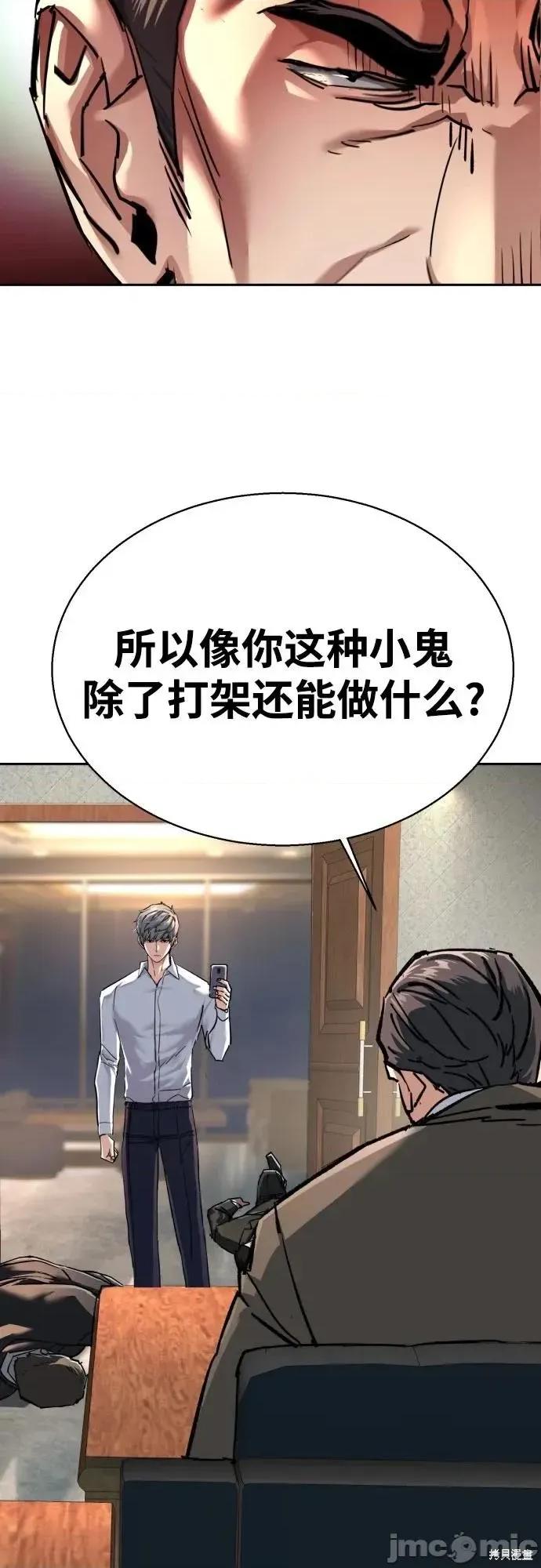 入学佣兵 234话 第25页