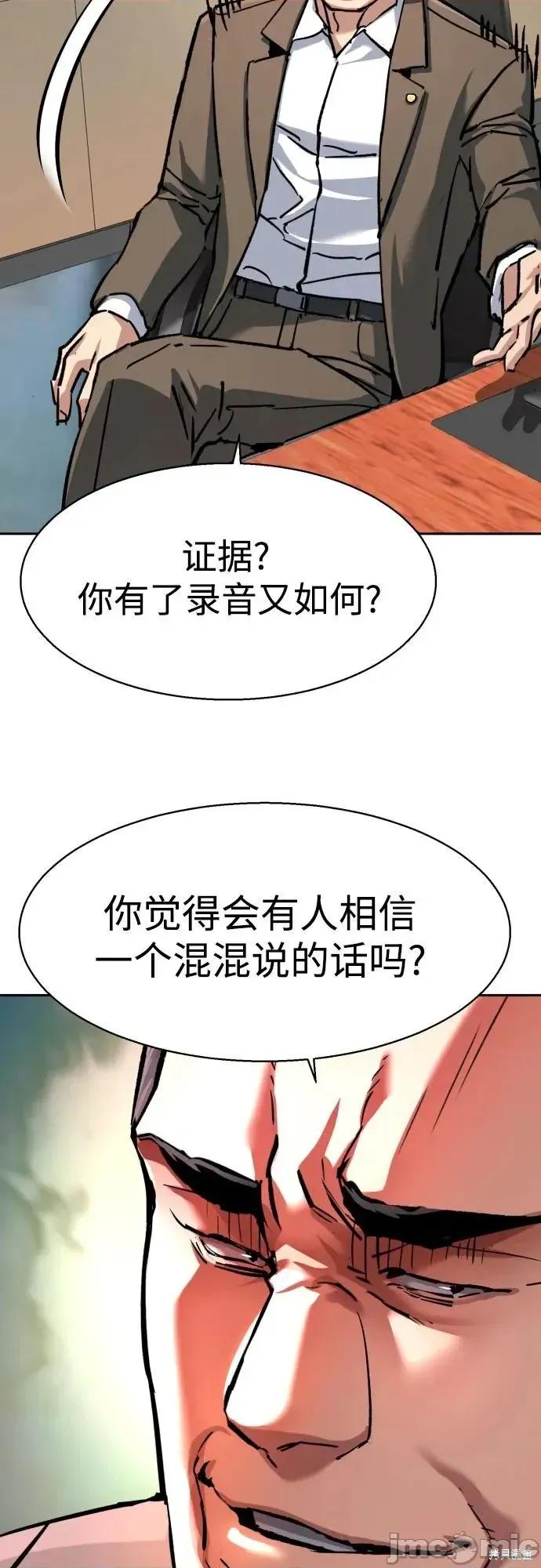 入学佣兵 234话 第27页