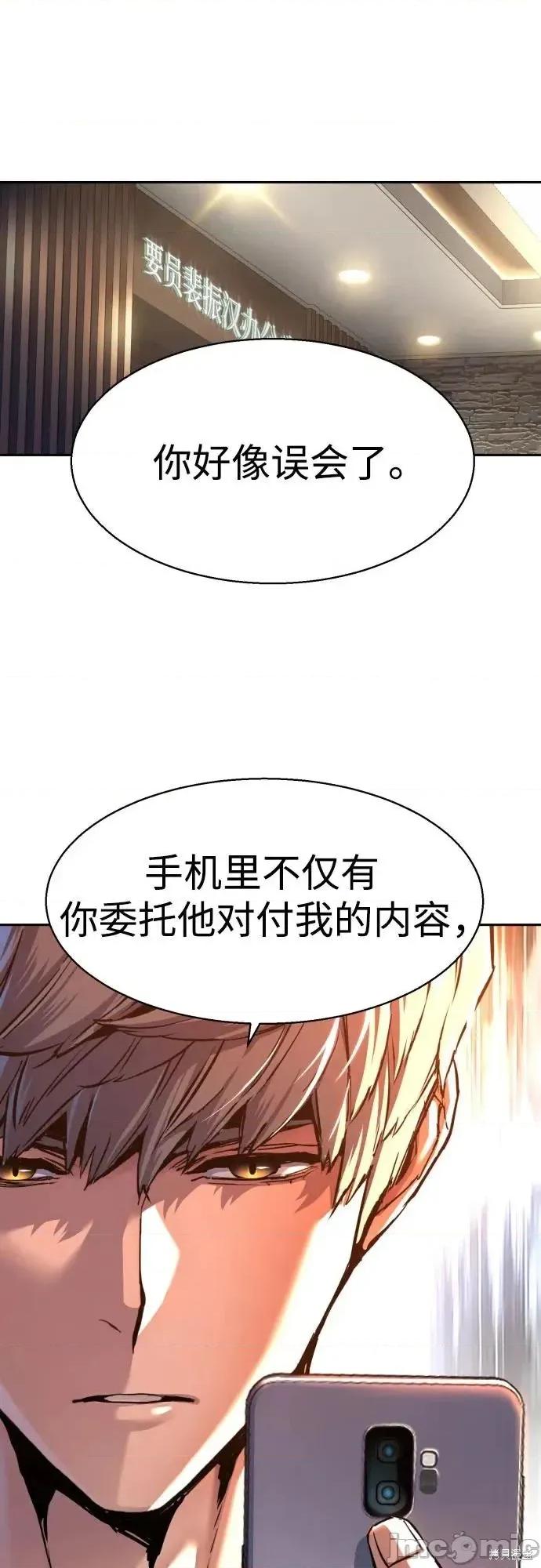 入学佣兵 234话 第31页