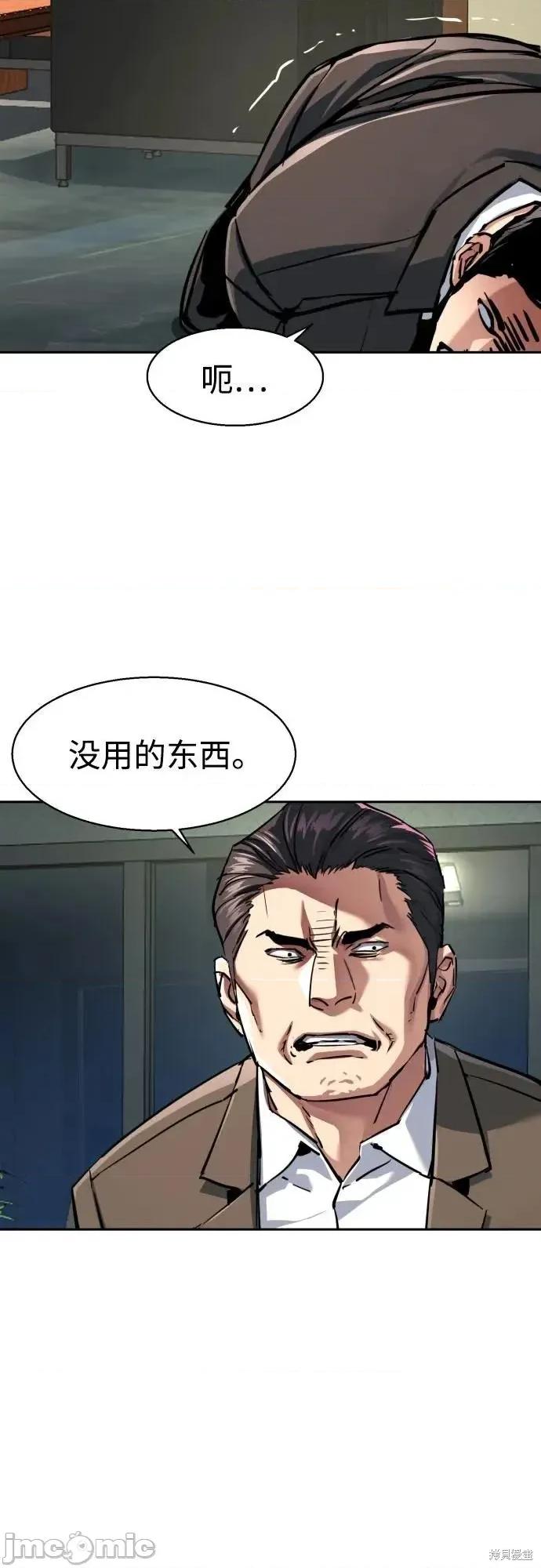 入学佣兵 234话 第39页