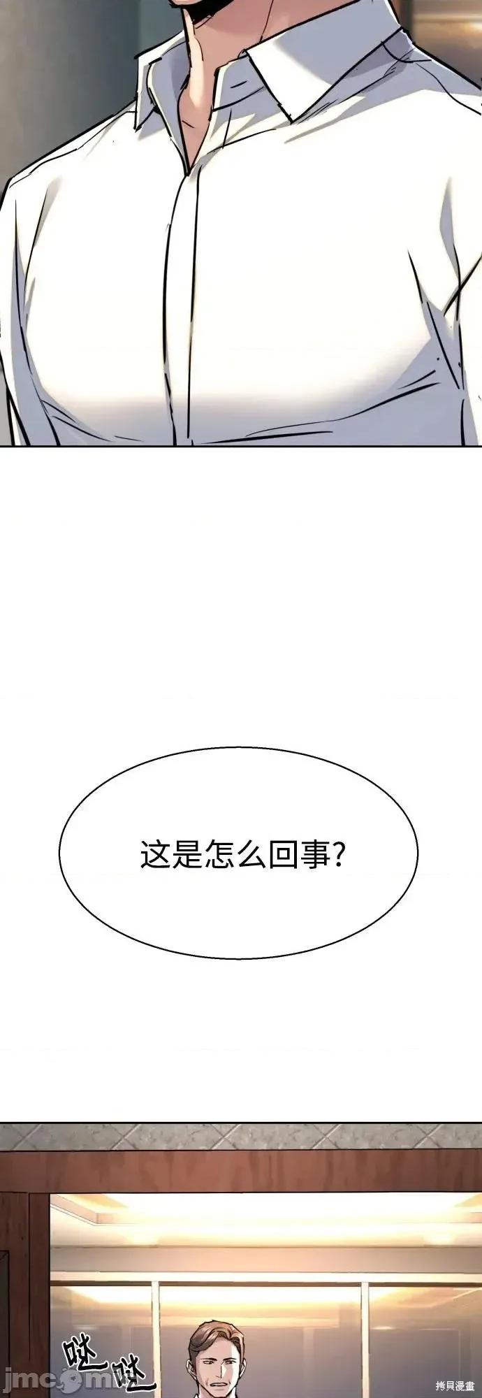 入学佣兵 234话 第42页