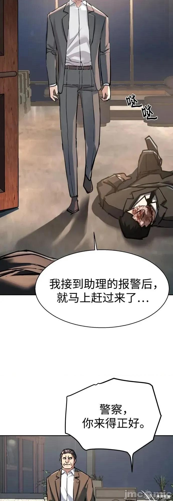入学佣兵 234话 第43页