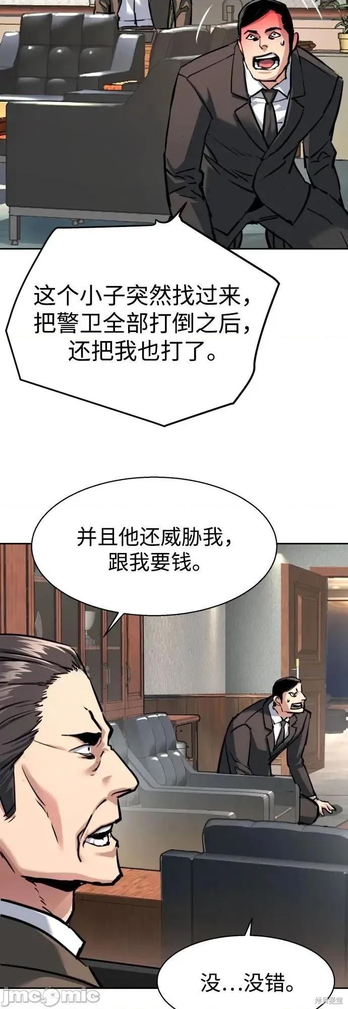 入学佣兵 234话 第44页