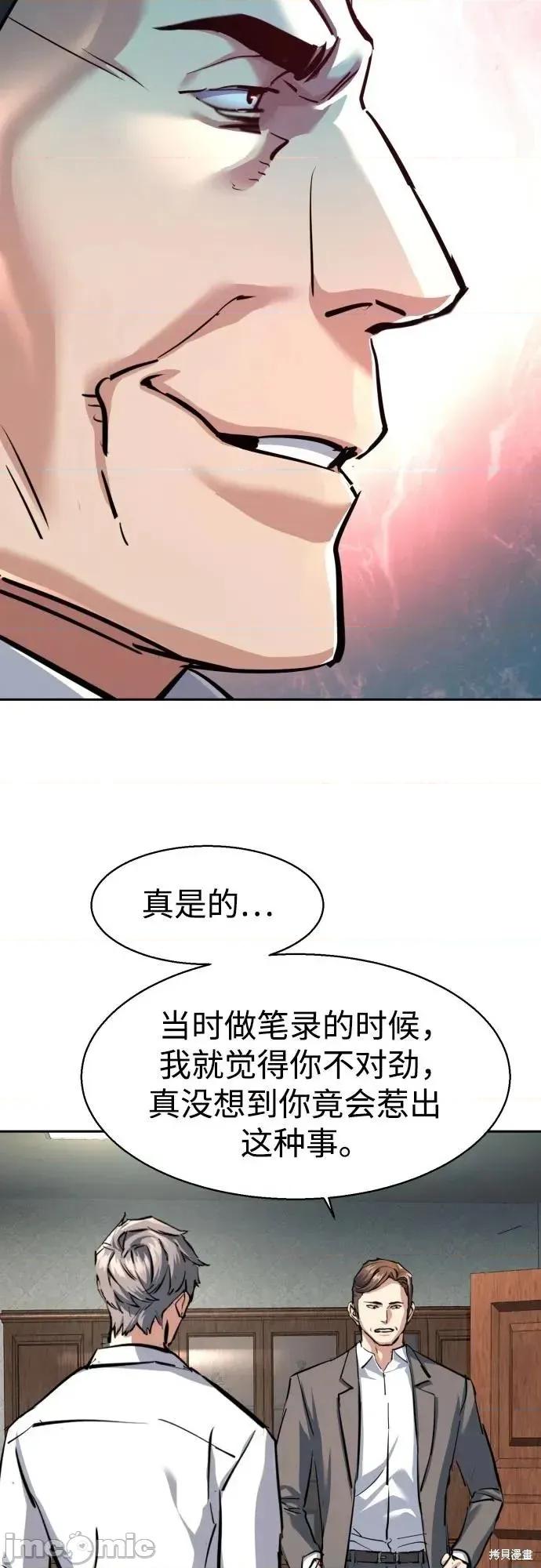 入学佣兵 234话 第47页
