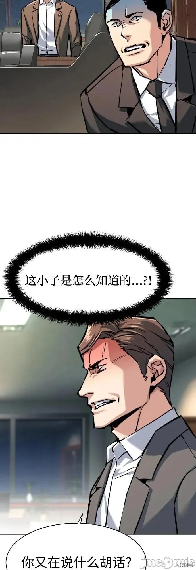 入学佣兵 234话 第55页