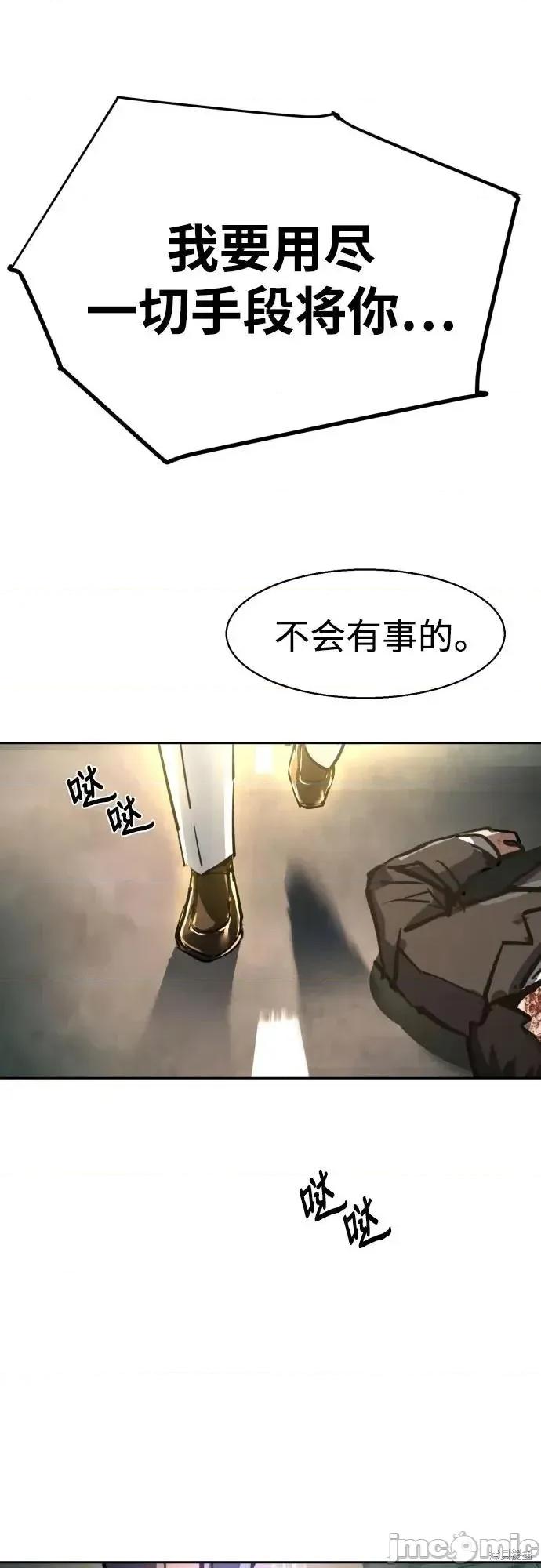 入学佣兵 234话 第66页