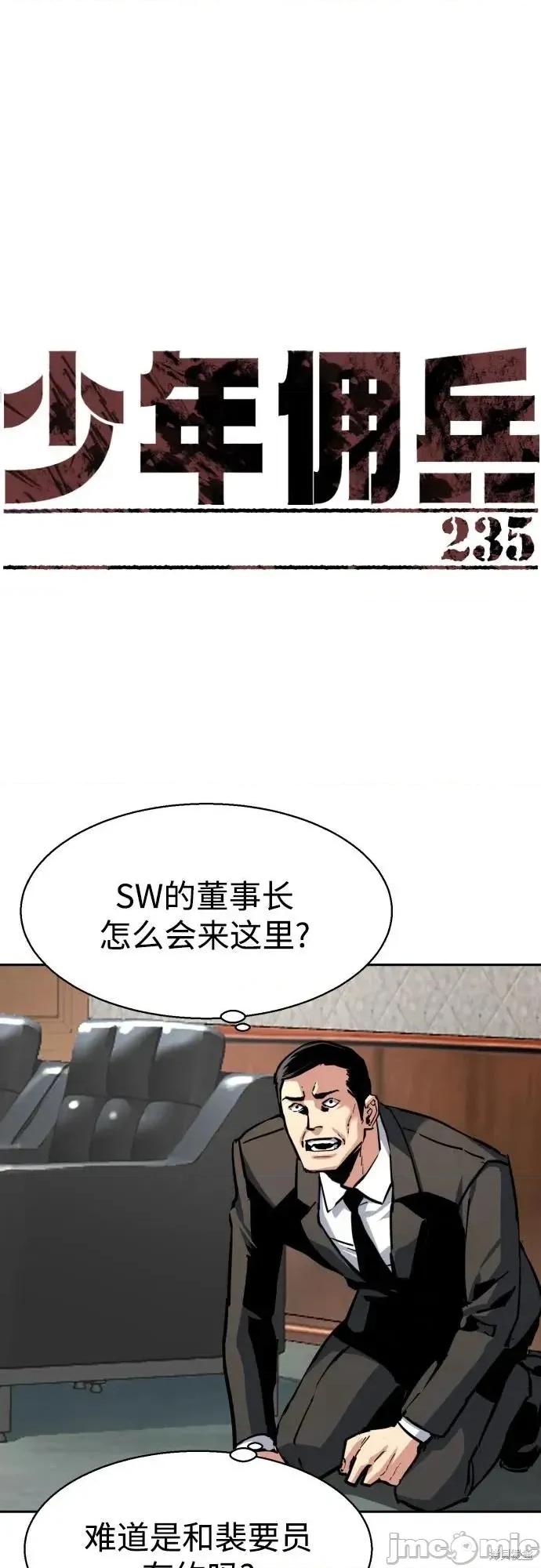 入学佣兵 235话 第2页