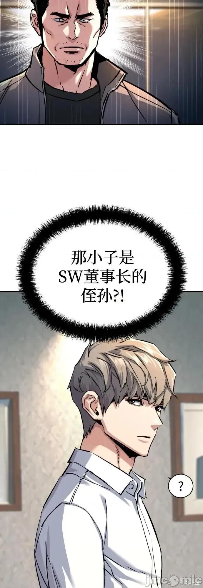 入学佣兵 235话 第8页
