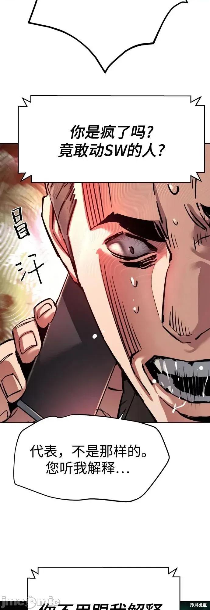 入学佣兵 235话 第20页