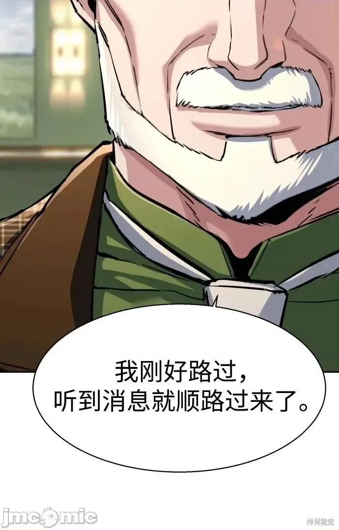 入学佣兵 235话 第29页