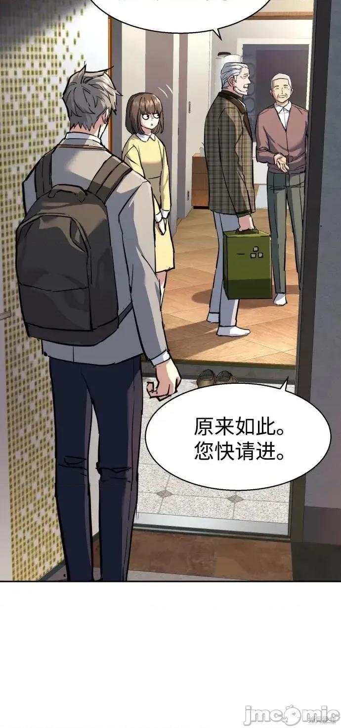 入学佣兵 235话 第43页