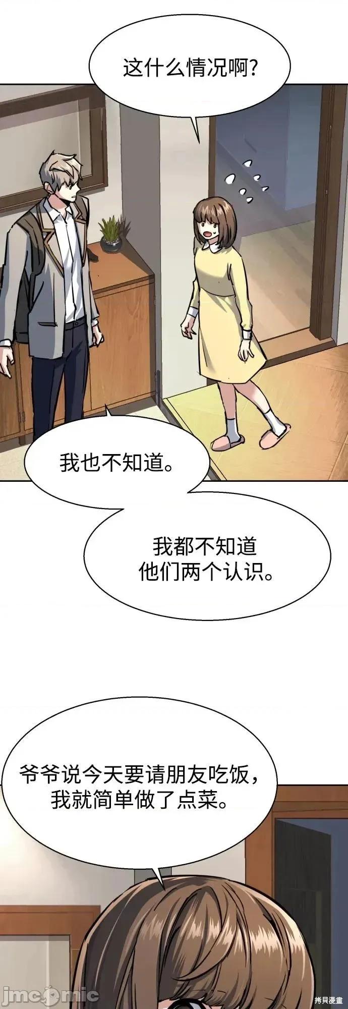 入学佣兵 235话 第44页