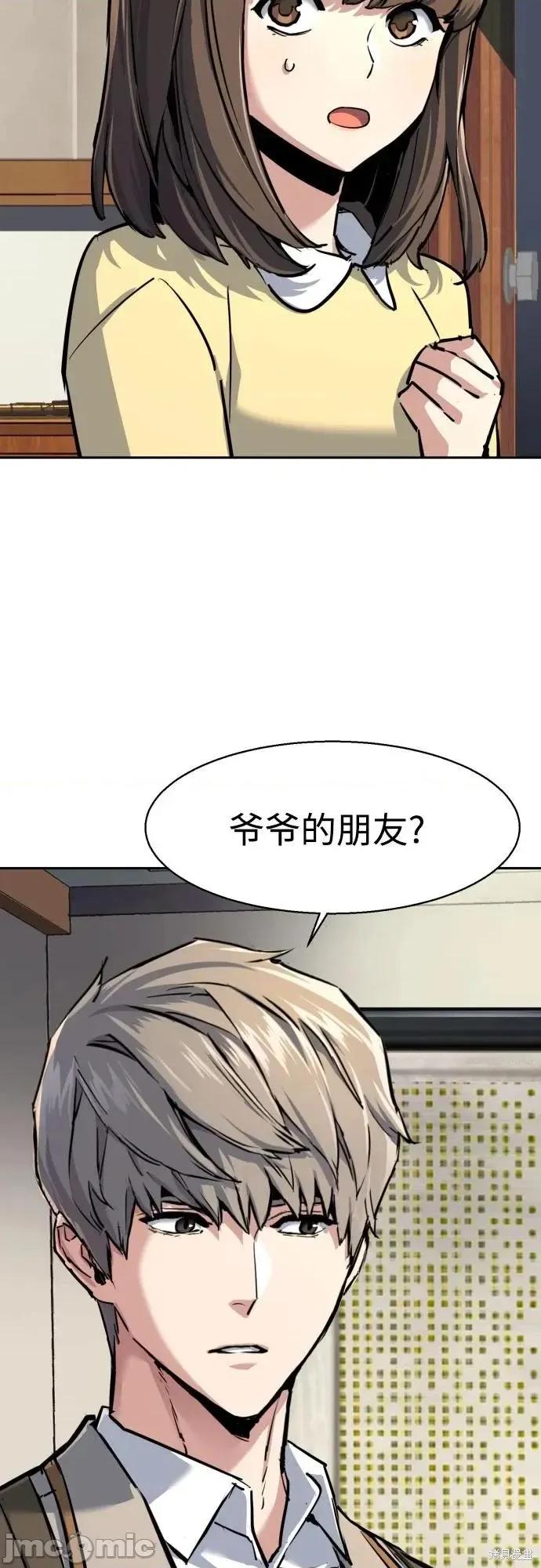 入学佣兵 235话 第45页