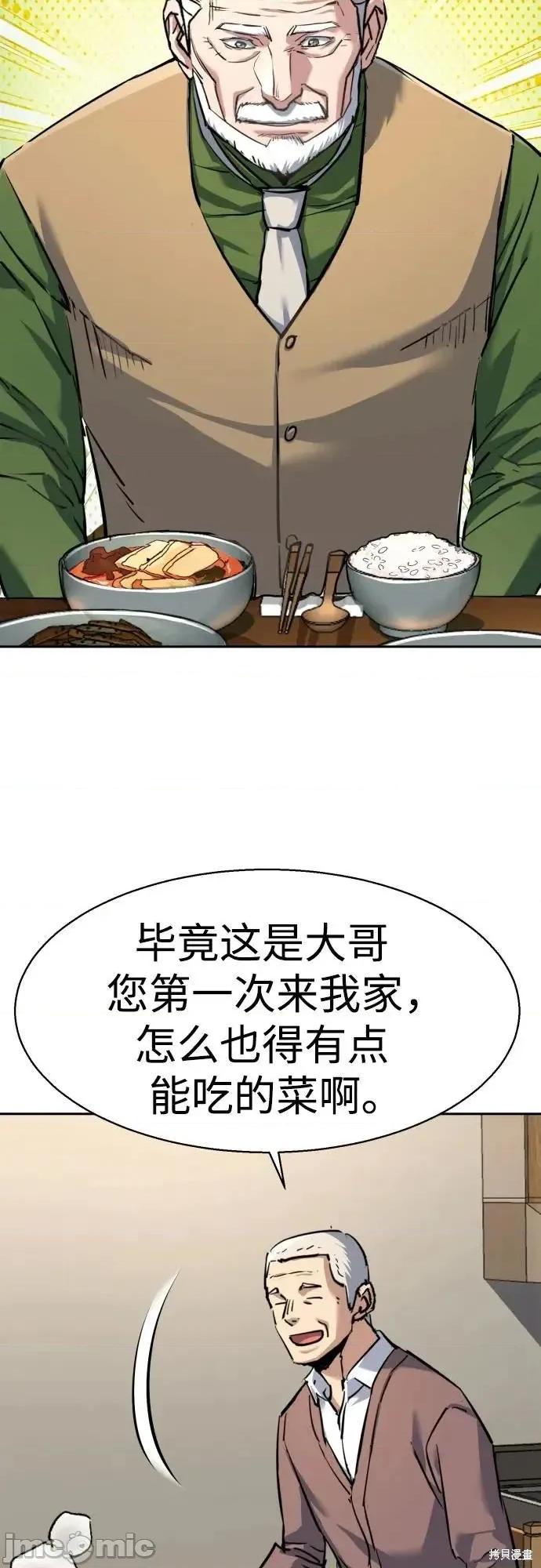 入学佣兵 235话 第47页