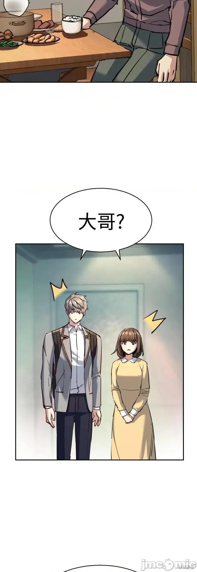 入学佣兵 235话 第48页