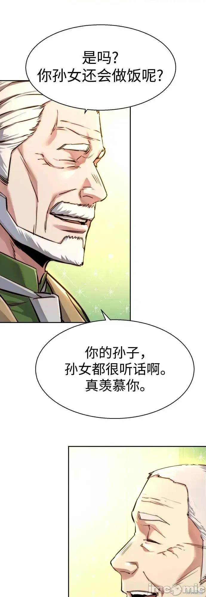 入学佣兵 235话 第50页