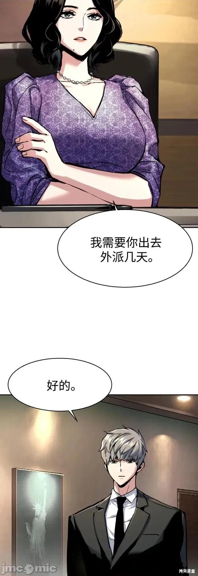 入学佣兵 235话 第54页