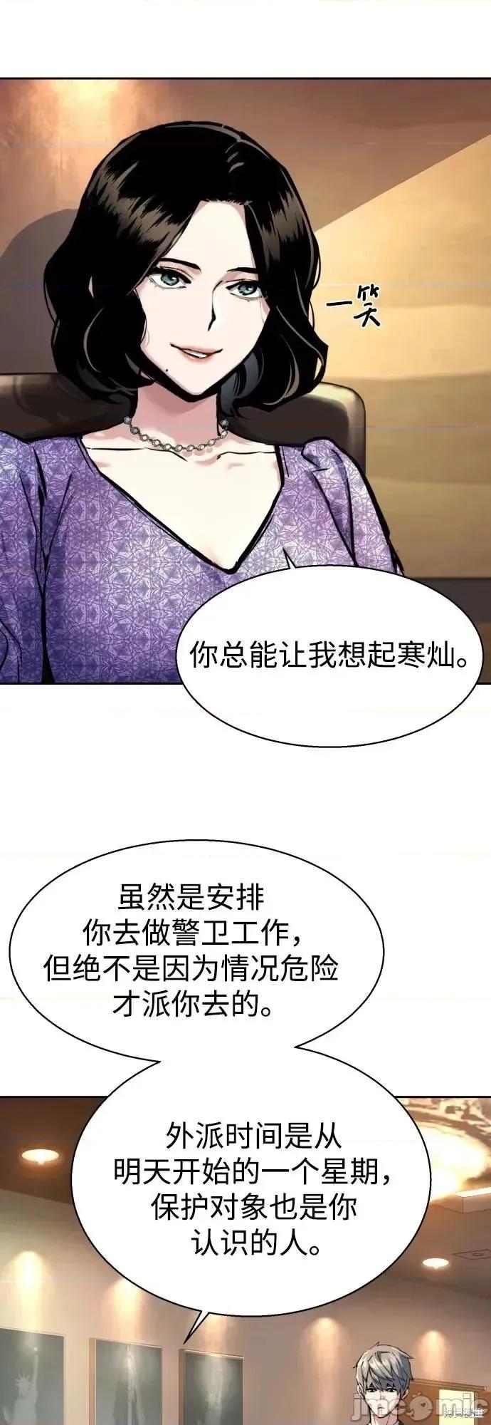 入学佣兵 235话 第57页