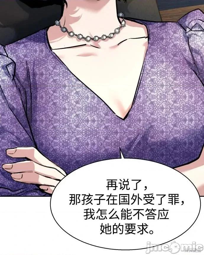 入学佣兵 235话 第61页