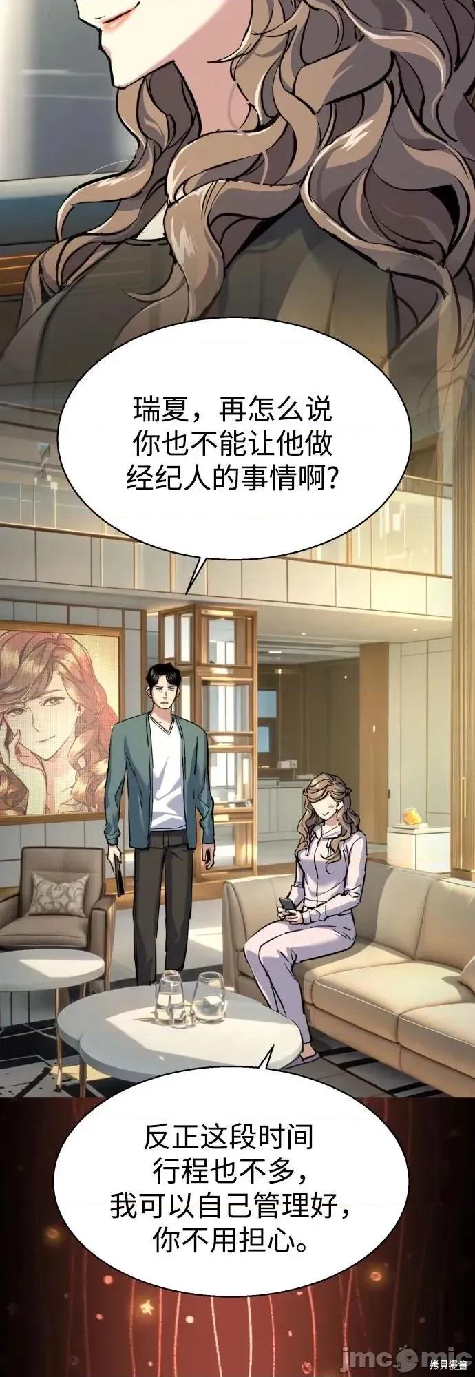 入学佣兵 236话 第6页