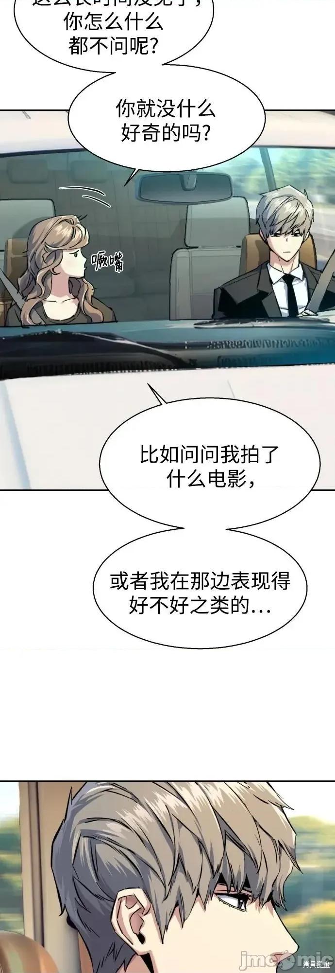 入学佣兵 236话 第13页