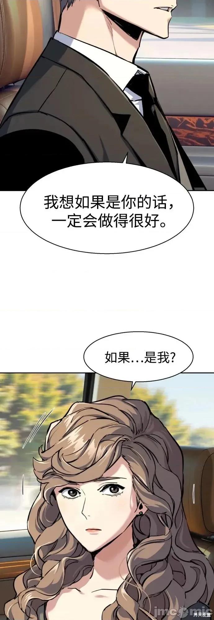 入学佣兵 236话 第14页