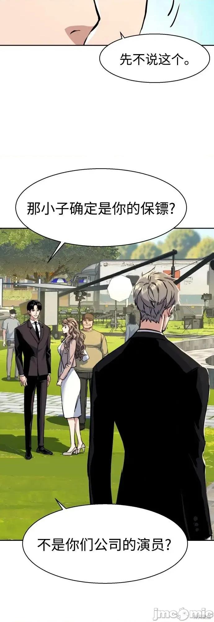 入学佣兵 236话 第31页