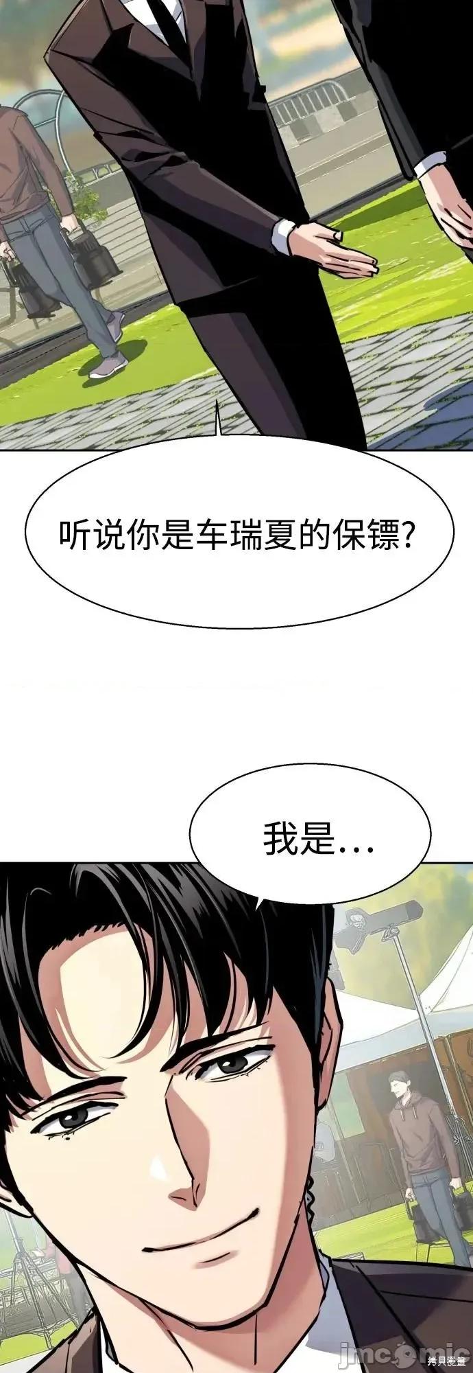 入学佣兵 236话 第35页