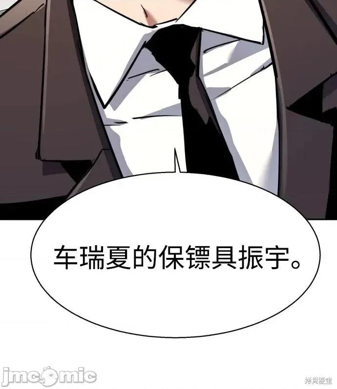 入学佣兵 236话 第36页