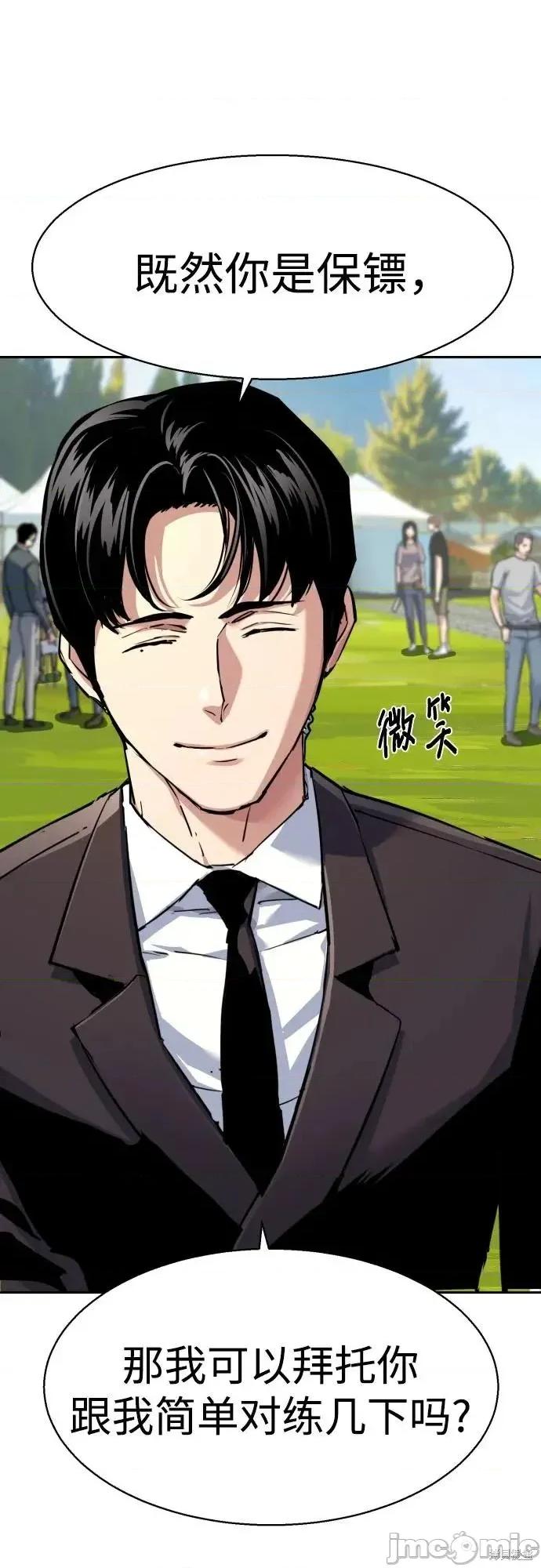 入学佣兵 236话 第40页