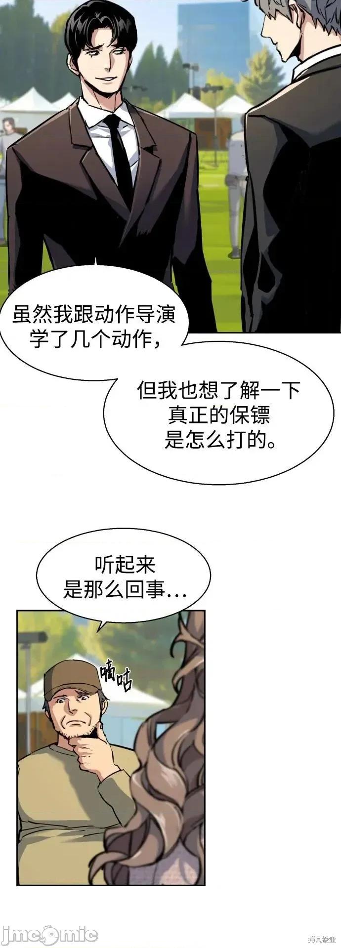 入学佣兵 236话 第42页