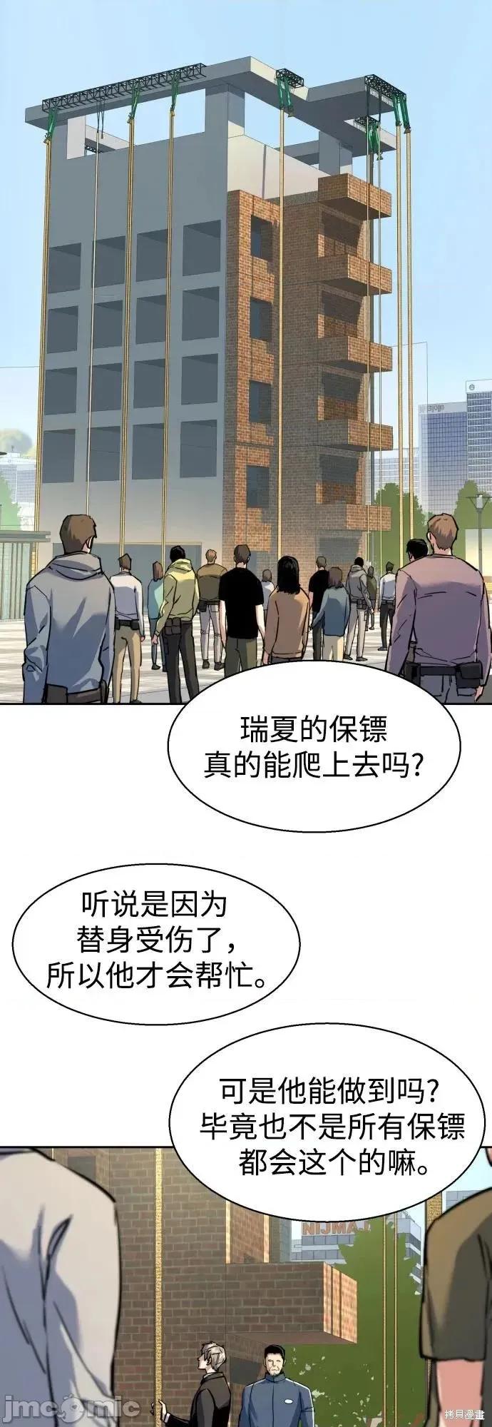 入学佣兵 236话 第53页