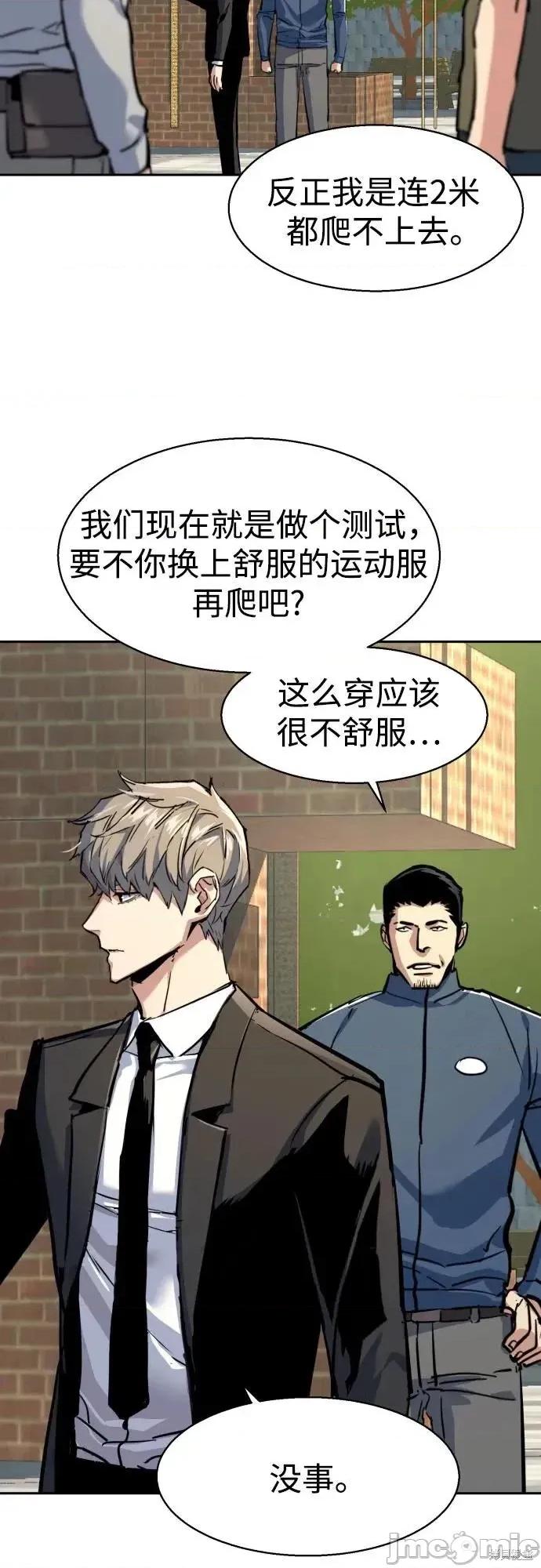入学佣兵 236话 第54页