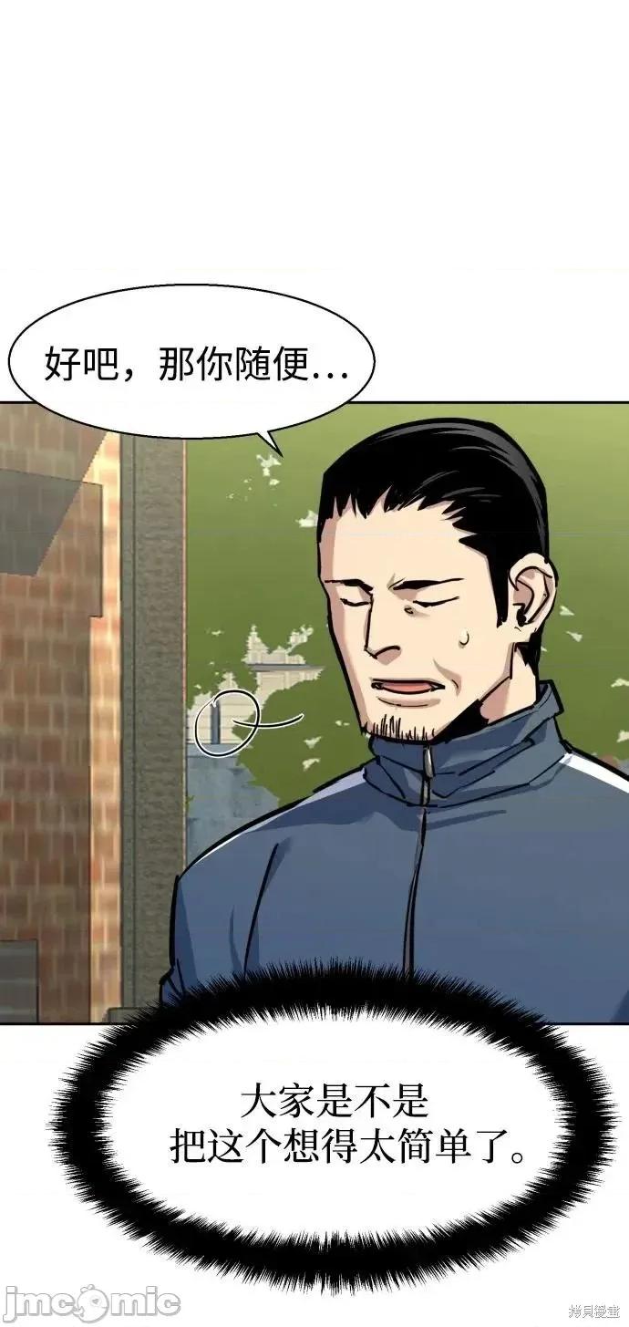 入学佣兵 236话 第55页