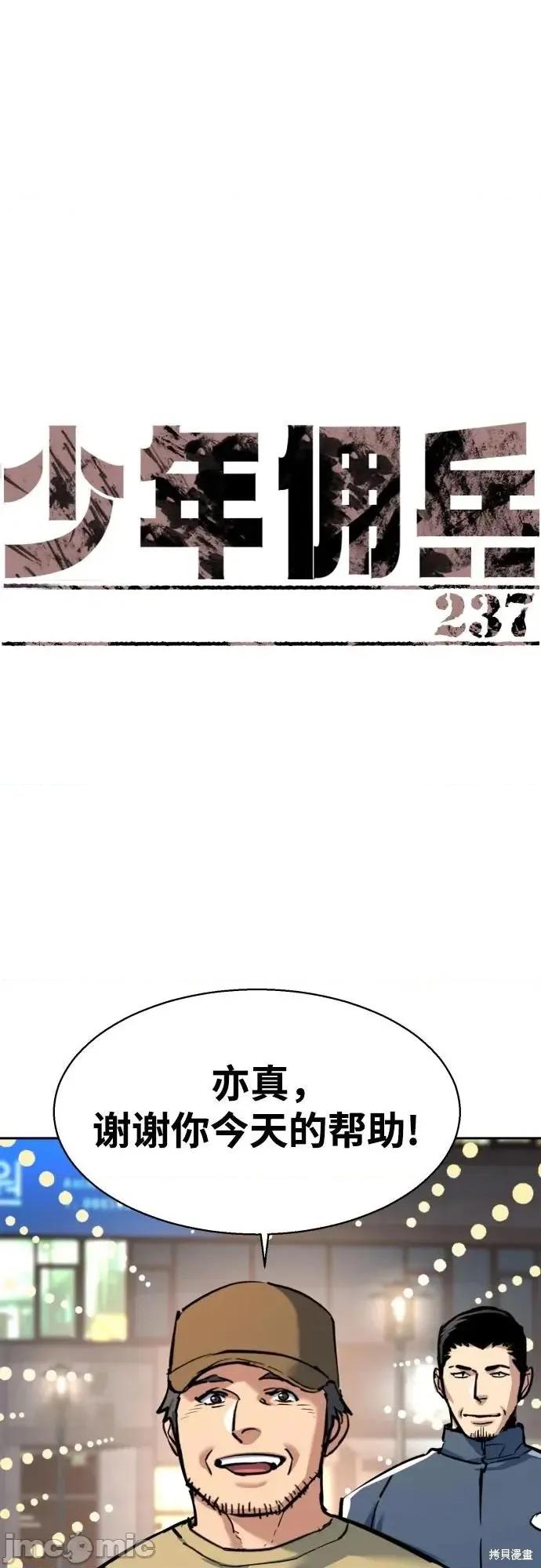 入学佣兵 237话 第2页