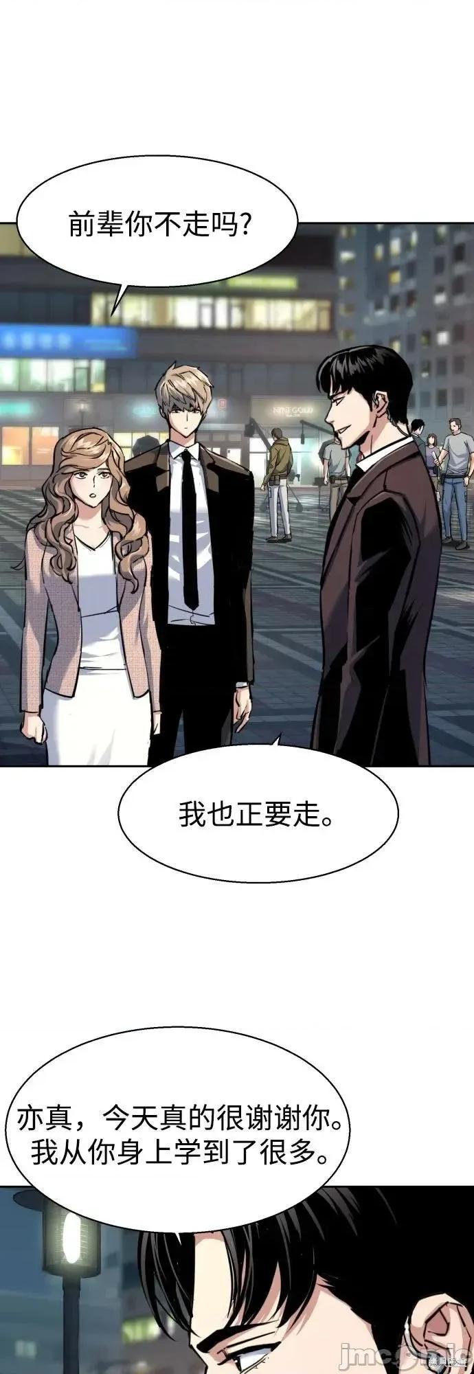 入学佣兵 237话 第9页